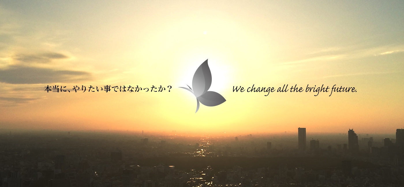 本当に、やりたい事ではなかったか？